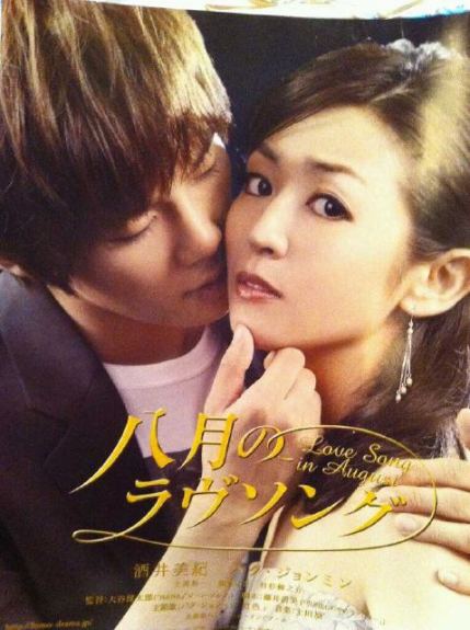 Park Jung Min en un drama japonés “8 Gatsu no Love Song” Teaser revelado Dorama-pjm1